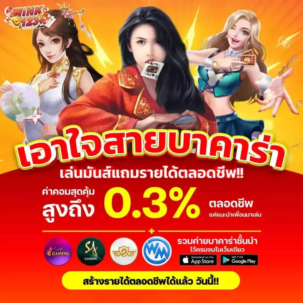 โปรเอาใจสายบาคาร่า