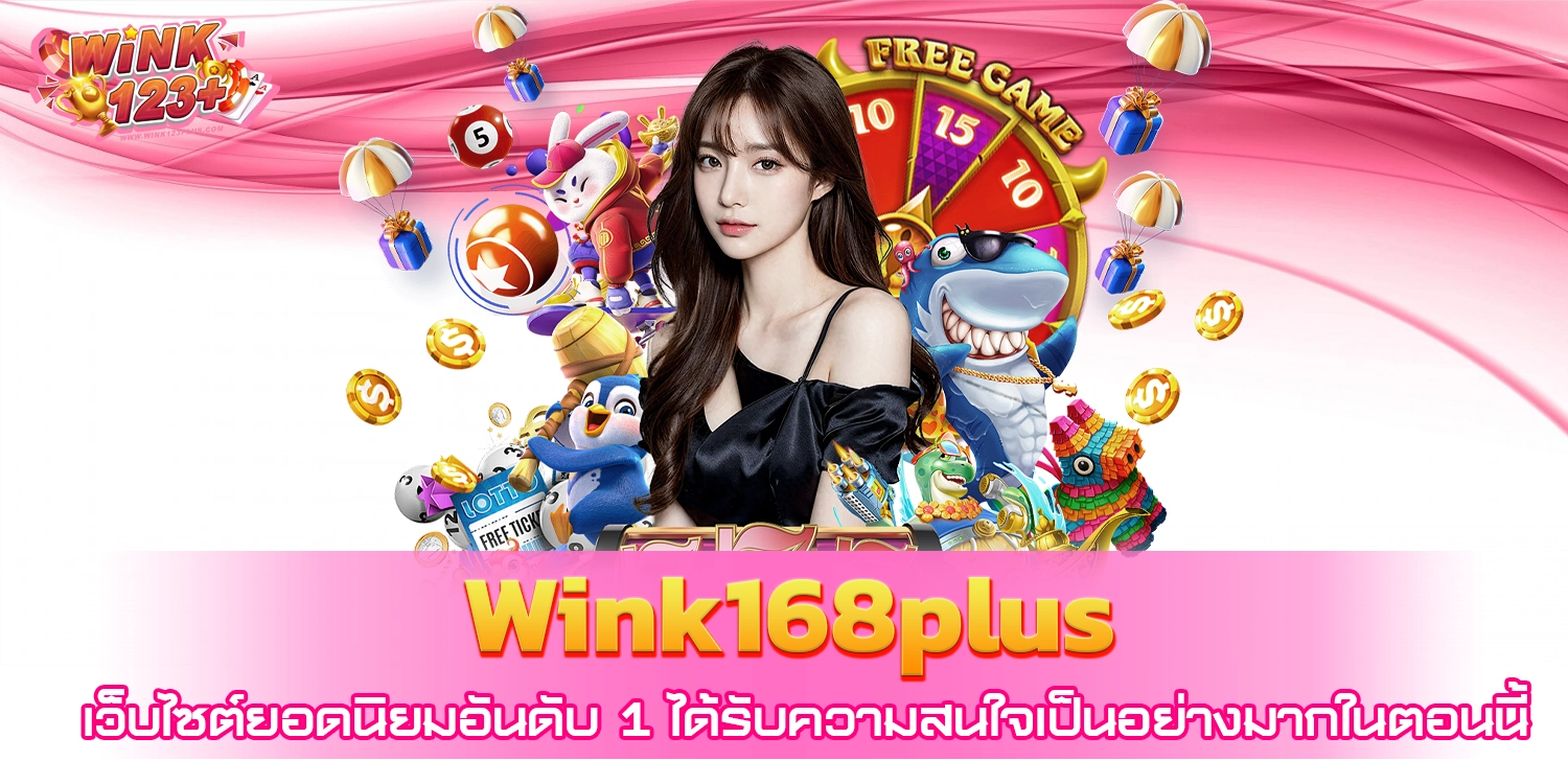 Wink168plus