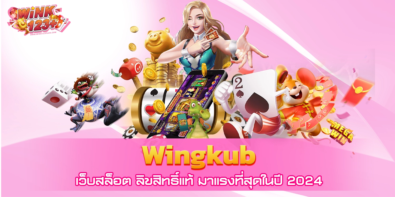 Wingkub